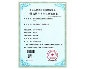 計算機軟件著作權(quán)登記證書 