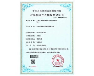 計算機軟件著作權(quán)登記證書 