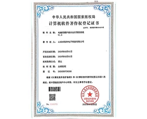 計算機軟件著作權(quán)登記證書 