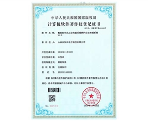 計算機軟件著作權(quán)登記證書 
